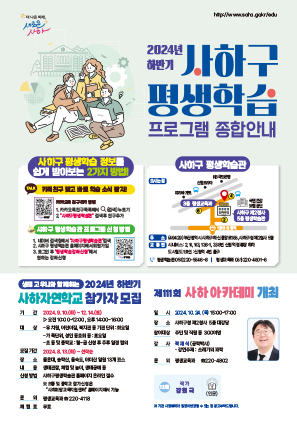 2024년 하반기 평생학습프로그램 종합안내