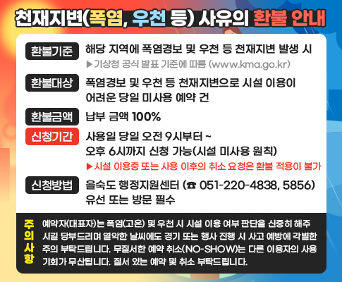 천재지변