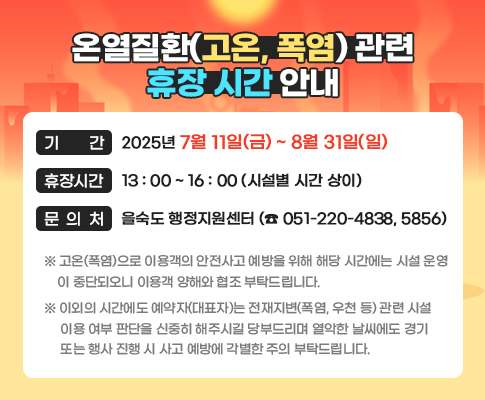 온열질환