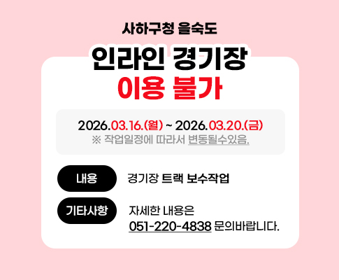 인라인 이용불가