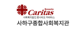 사하구종합사회복지관
