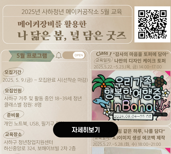 사하청년 메이커공작소