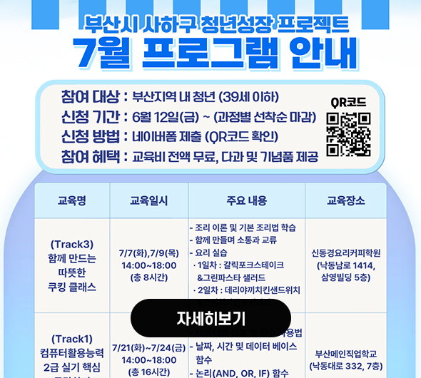 교육 프로그램 안내