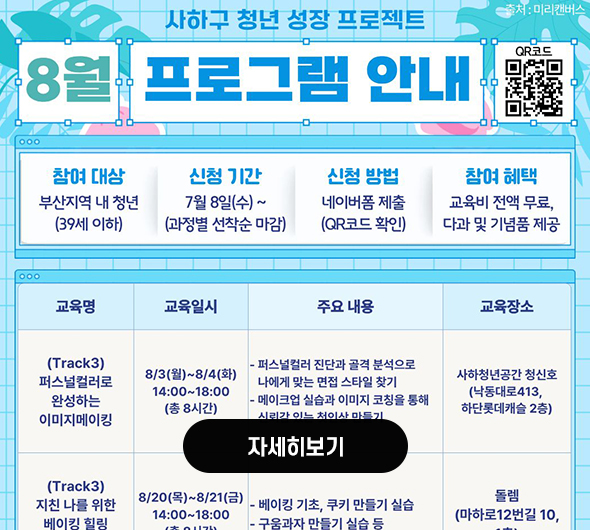 8월프로그램