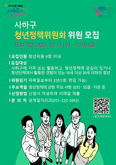 청년정책위원회 위원 공고