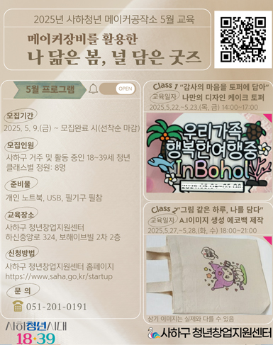 사하청년 메이커공작소