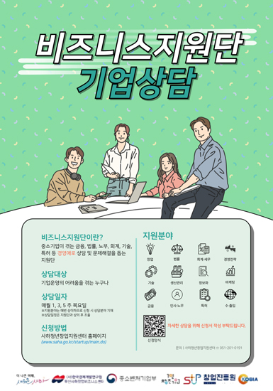 비즈니스지원단 컨설팅 신청서