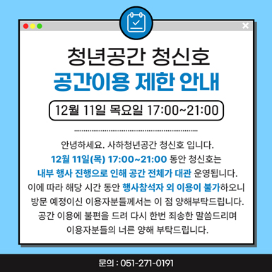 공간이용제한안내