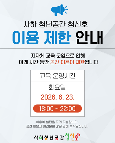 이용 제한 안내