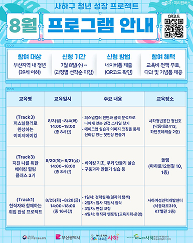 8월프로그램