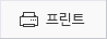 출력하기